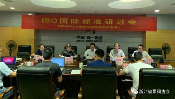 International standard workshop on bolted bonnet Steel Gate Valves for Industrial Valves was held in Yongjia, Zhejiang province